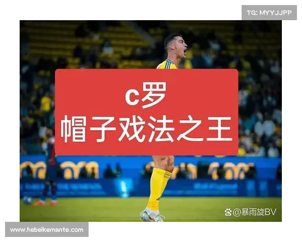 揭秘C罗帽子戏法背后鲜为人知的训练秘诀与心理历程